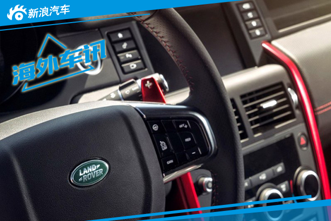 路虎发现神行Dynamic官图发布 动感十足