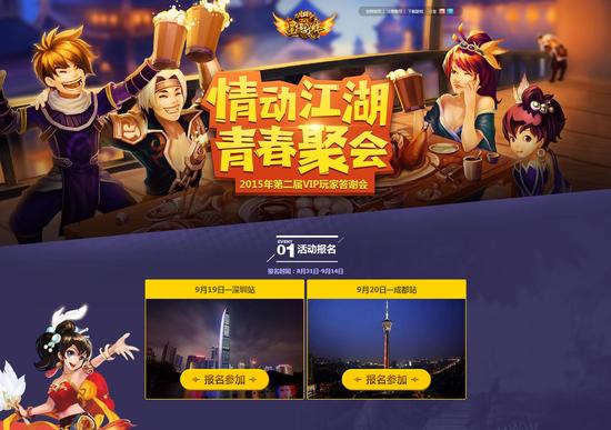 图13：情动江湖，青春聚会