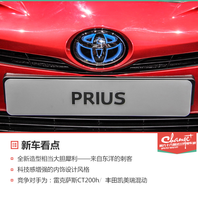犀利的节油刺客 体验全新丰田普锐斯