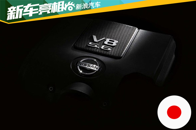 新款日产途乐将9月20日上市 全尺寸SUV