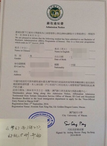 图10:澳门城市大学玩家(2)