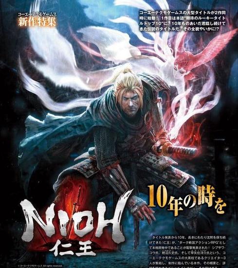 《仁王》最新杂志图