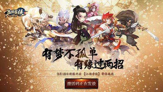 图1 《盖世豪侠》新名人聂隐娘