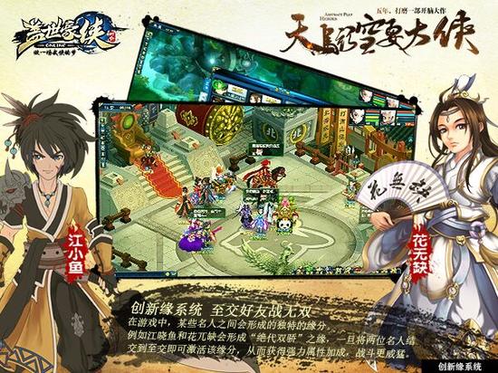 图4 《盖世豪侠》师出同门之缘