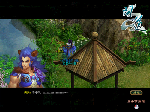 配图5：《问道》全新剧情截图