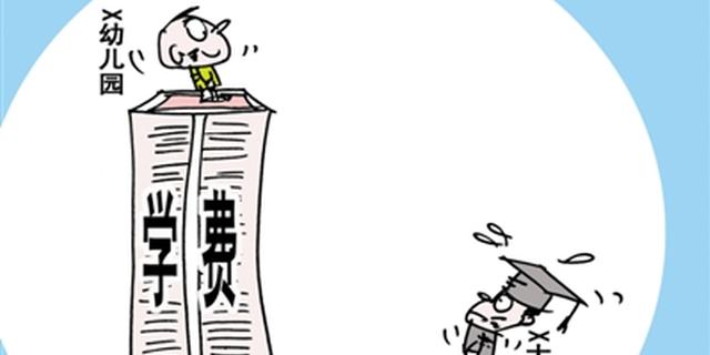 广州天价幼儿园年收费19.8万