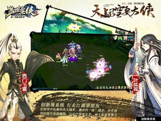 图3 《盖世豪侠》行走江湖靠朋友