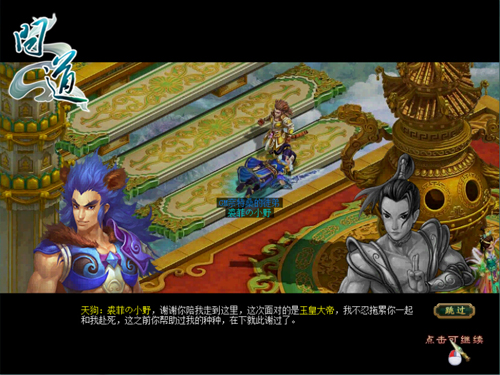 配图3：《问道》全新剧情截图