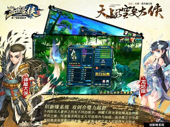 图2 《盖世豪侠》名人缘定三生