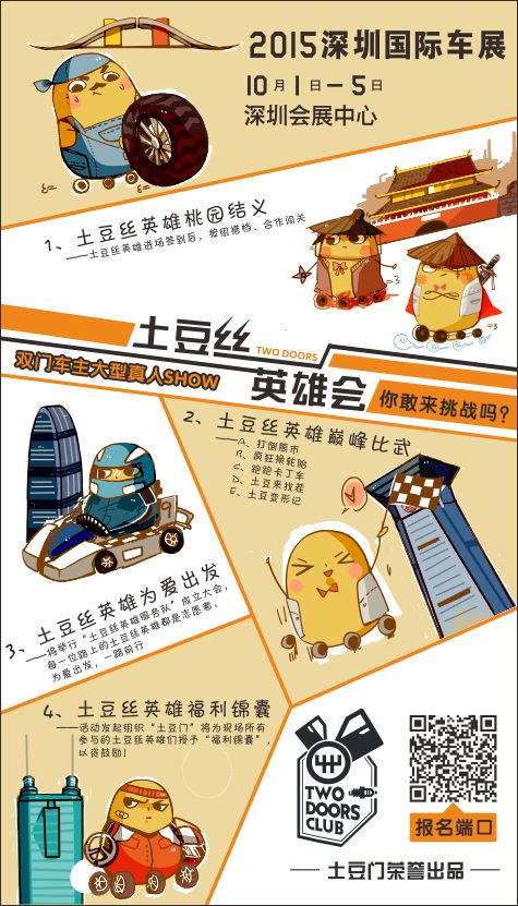 2015深圳国际车展10月1日—5日隆重举行