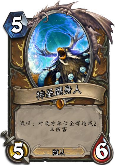 神圣鹰身人：鹰身人是一种肮脏的生物，栖息在自己的排泄物上，鹰身人中不存在男性，她们会挟持其它人形种族的男性作为配偶，鹰身人决不会与他们发生性关系，鹰身人喜好竞技和猜谜。