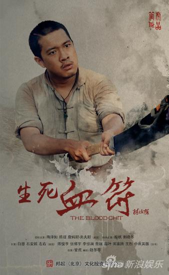 《生死血符》陶泽如赞张博宇演技好