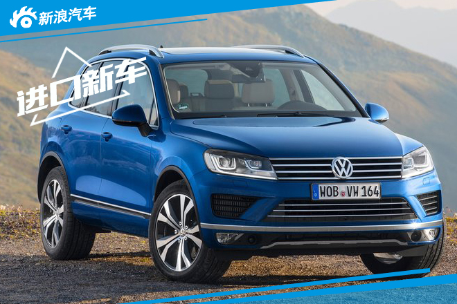 大众新款途锐9月21日上市 外观内饰调整