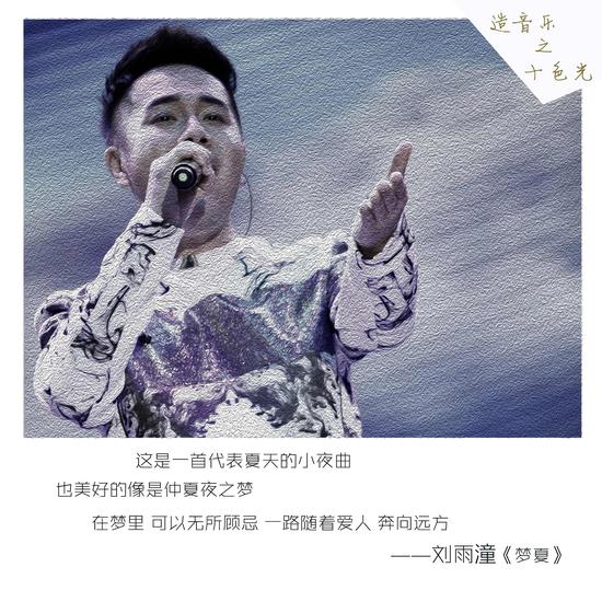 造音乐新曲《梦夏》首发 刘雨潼展柔情|造音乐合辑|刘雨潼|《梦夏》_新浪娱乐_新浪网