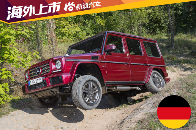 新款奔驰G级德国上市 89922欧元起售