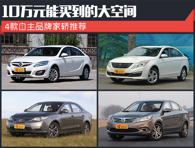 10万元能买到的大空间 很多人都选择它们