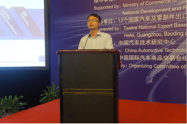 重点汽车出口市场政策法规宣讲会成功举行