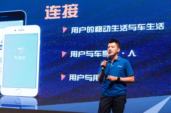 车享宝将成为车享家在移动端的统一入口