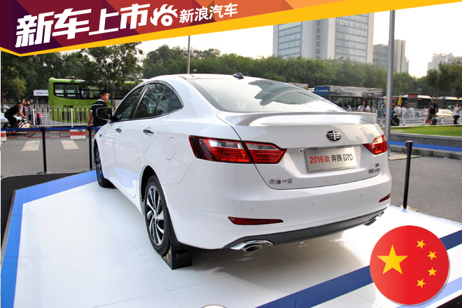 一汽奔腾2016款B70上市 售9.98-14.98万