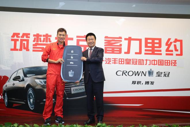 筑梦北京 一汽丰田皇冠助力中国田径蓄力里约