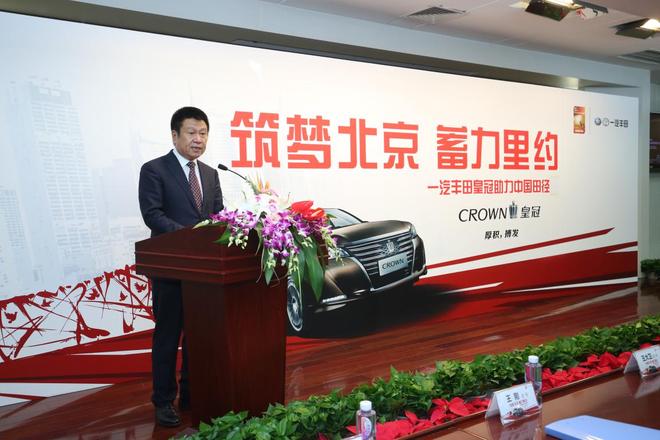 筑梦北京 一汽丰田皇冠助力中国田径蓄力里约