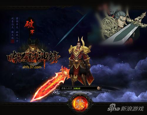 图2 37《暗黑封神榜》破军