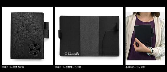 保护伞公司笔记本