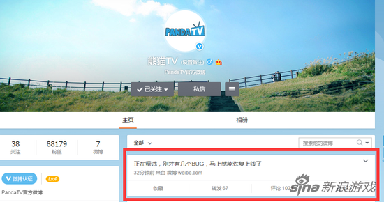 熊猫TV官方微博