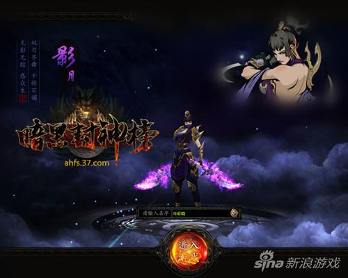 图5 37《暗黑封神榜》影月