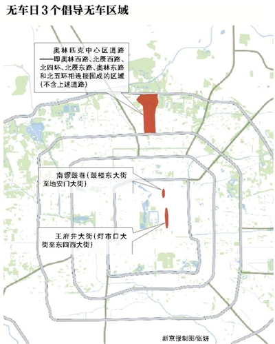 明日“城市无车日” 三区域限行7小时