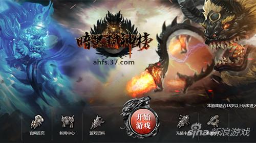 图1 37《暗黑封神榜》首页