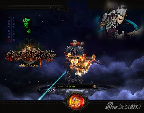 图3 37《暗黑封神榜》穿云