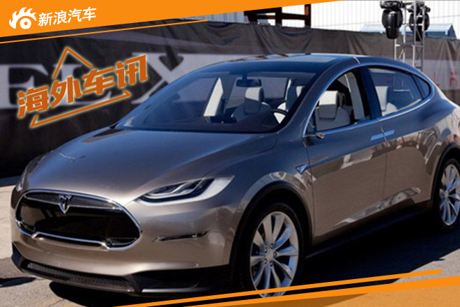MODEL X 29日亮相 明年2季度国内交付