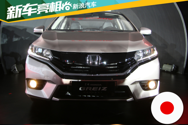 东风本田全新紧凑级车型哥瑞正式亮相