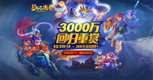 图1：《梦幻西游2》重奖福利诚意邀请老玩家回归