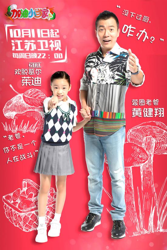 《加油小当家》海报