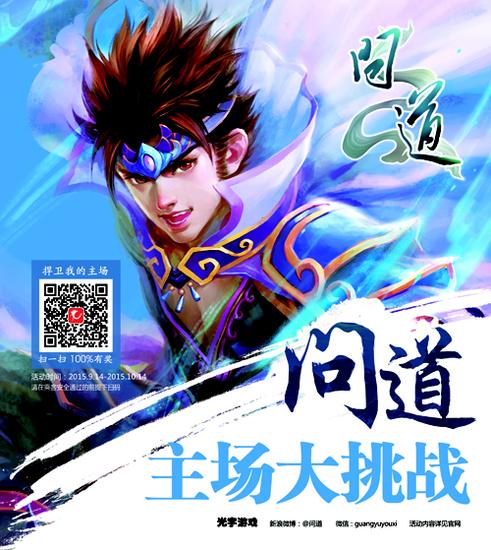 配图2：《问道》精美宣传画