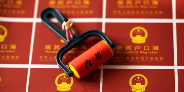 24省份出台户籍制度改革方案