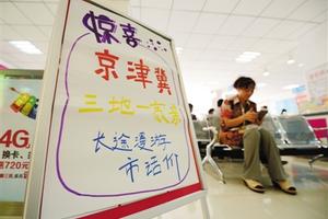  8月27日，用户在河北承德市双滦区一处中国移动营业厅等待办理业务。8月26日三大运营商公开表示，京津冀手机长途漫游费已正式取消。新华社发