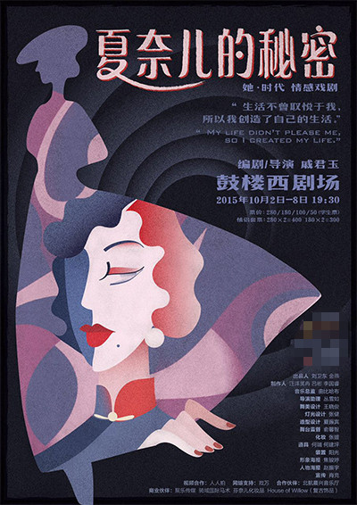 《夏奈儿的秘密》海报