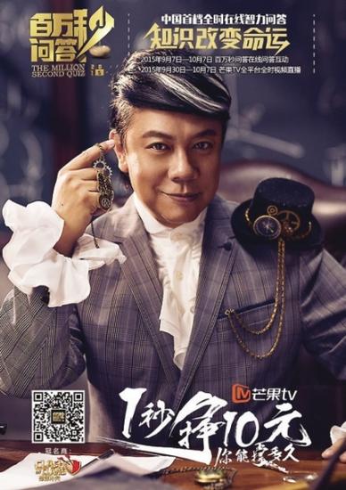 芒果tv首创24小时综艺直播模式百万秒问答