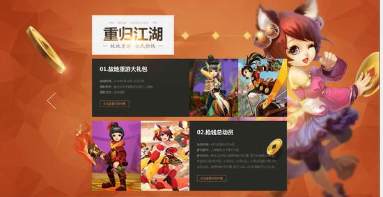 图2：重归江湖，领取“故地重游大礼包”