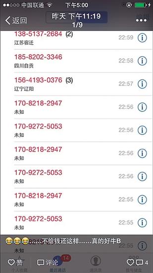 刘亮的手机上全是这种骚扰电话号码