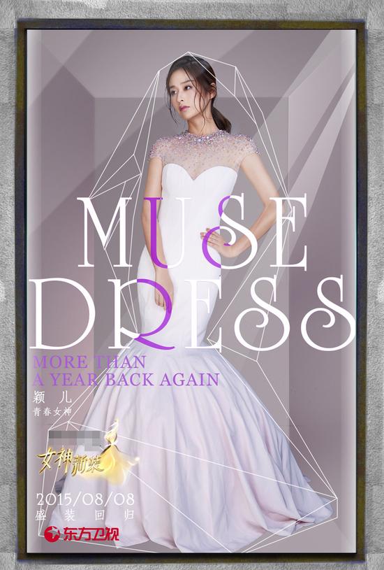 颖儿《女神新装》与郭碧婷尹恩惠成铁三角
