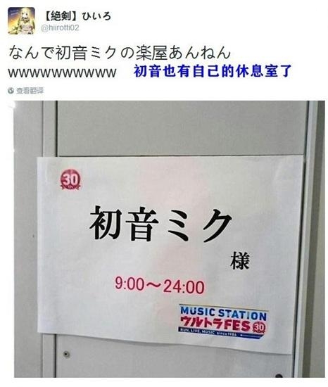 休息室的门上写着初音MIKU