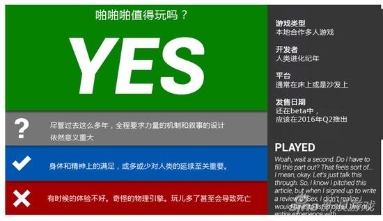 如果啪啪啪是款游戏 外媒奇葩评测评论更寂寞