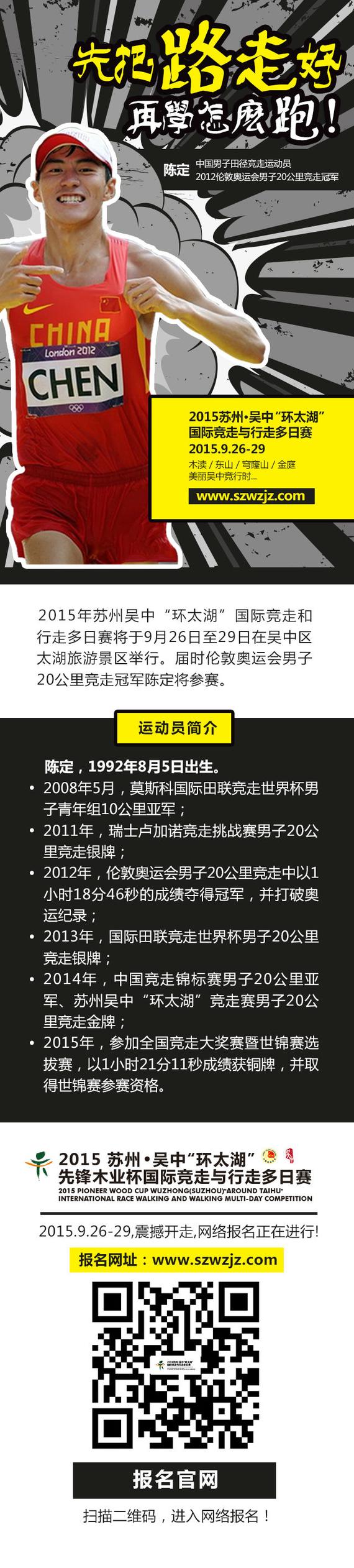 陈定亮相吴中