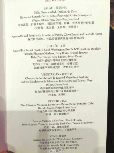      网络上提前曝光的晚宴菜单。