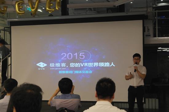 极维客创始人熊文龙发表演讲