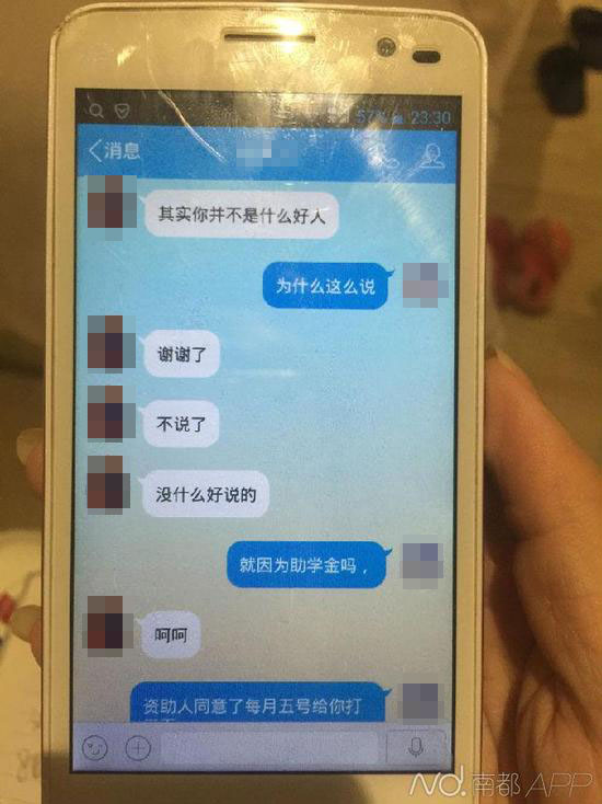 拿不到助学金的女孩在短信中称秋楚“不是一个好人”。手机截图